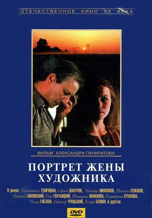 Скачать Портрет жены художника