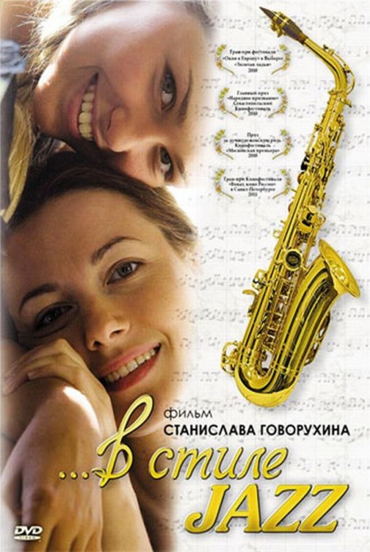 Скачать В стиле jazz
