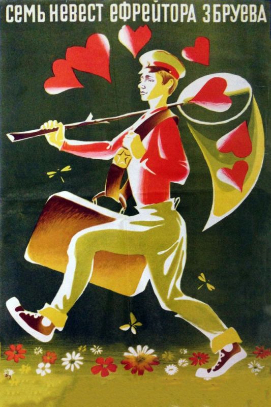 Скачать Семь невест ефрейтора Збруева (1970)