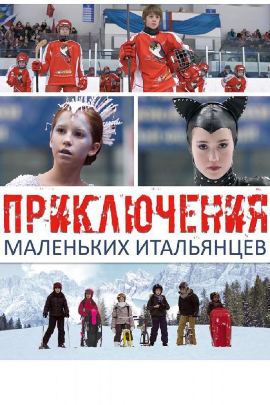Скачать Приключения маленьких итальянцев