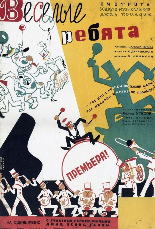 Скачать Веселые ребята