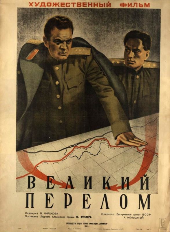 Скачать Великий перелом (1945)