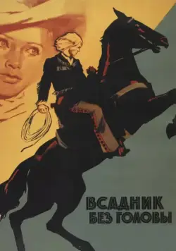 Всадник без головы (1973) через торрент бесплатно Скачать Всадник без головы
