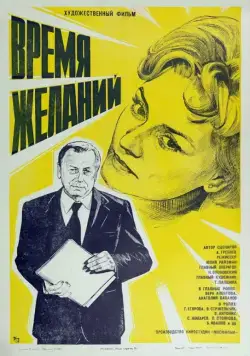 Время желаний (1984) через торрент бесплатно Скачать Время желаний (1984) через торрент бесплатно