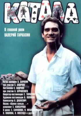 Скачать Катала