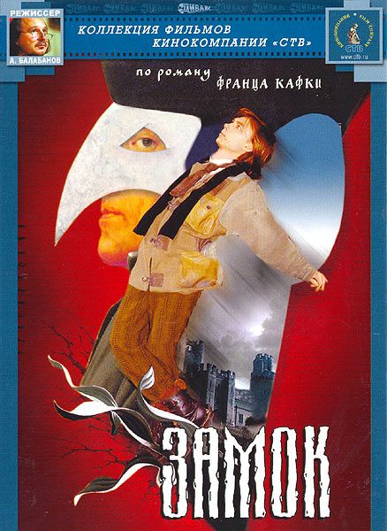 Скачать Замок