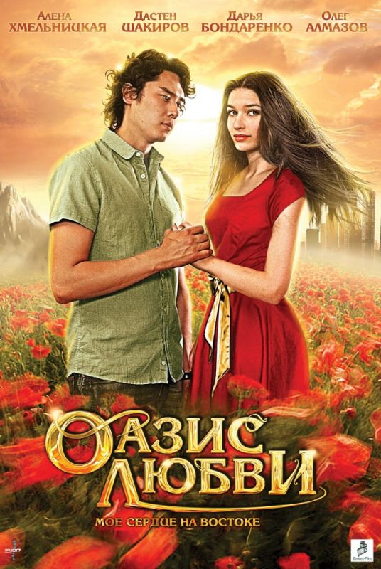 Скачать Оазис любви