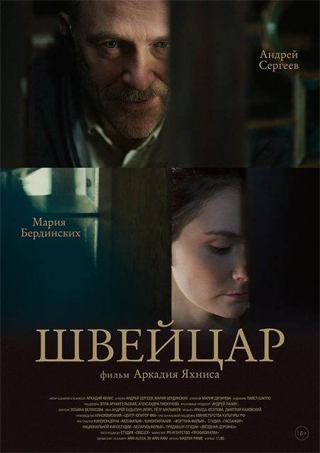 Скачать Швейцар (2014)