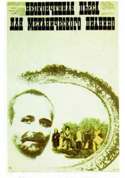 Неоконченная пьеса для механического пианино (1976) торрент