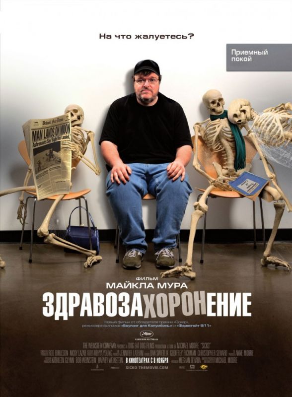 Скачать Здравозахоронение