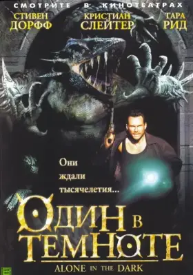 Скачать Один в темноте