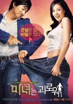 Скачать 200 фунтов красоты (2006)
