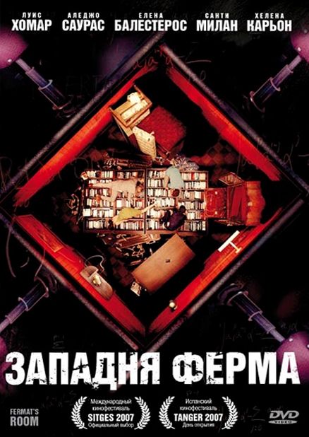 Скачать Западня Ферма