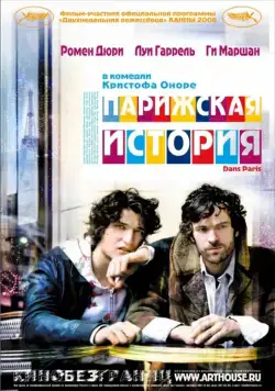 Парижская история (2006) торрент