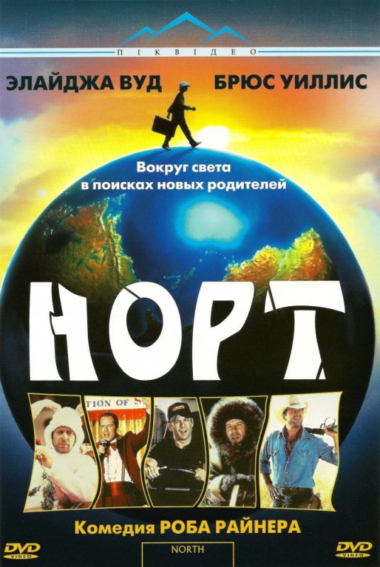 Скачать Норт