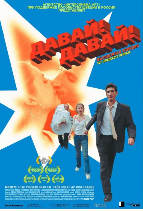 Скачать Давай! Давай! (2000)
