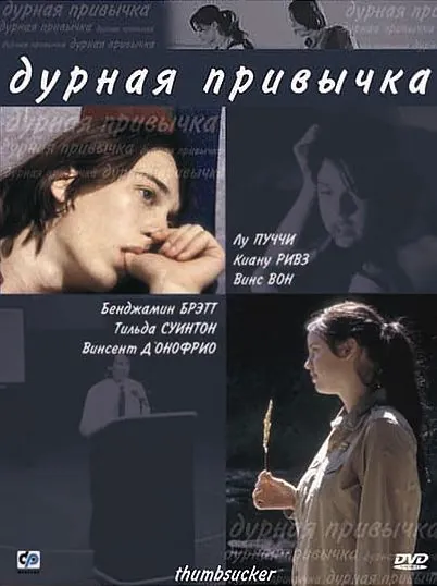 Скачать Дурная привычка (2004)