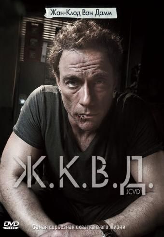 Скачать Ж.К.В.Д.
