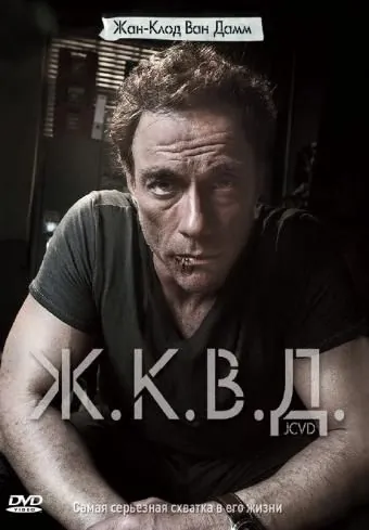 Скачать Ж.К.В.Д. (2008)