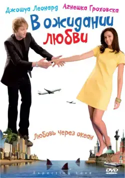Скачать В ожидании любви (2008)