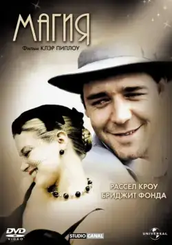 Скачать Магия (1995)