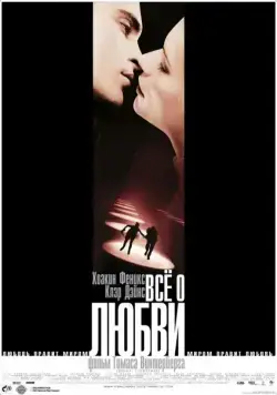 Всё о любви (2002) торрент