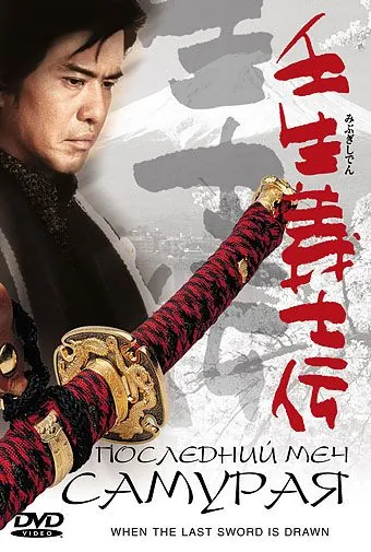 Последний меч самурая (2002) торрент