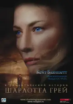 Шарлотта Грей (2001) через торрент бесплатно Скачать Шарлотта Грей