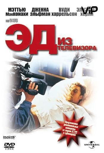 Скачать Эд из телевизора