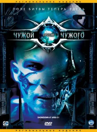 Скачать Чужой против Чужого (2007)
