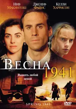 Скачать Весна 1941 (2007)