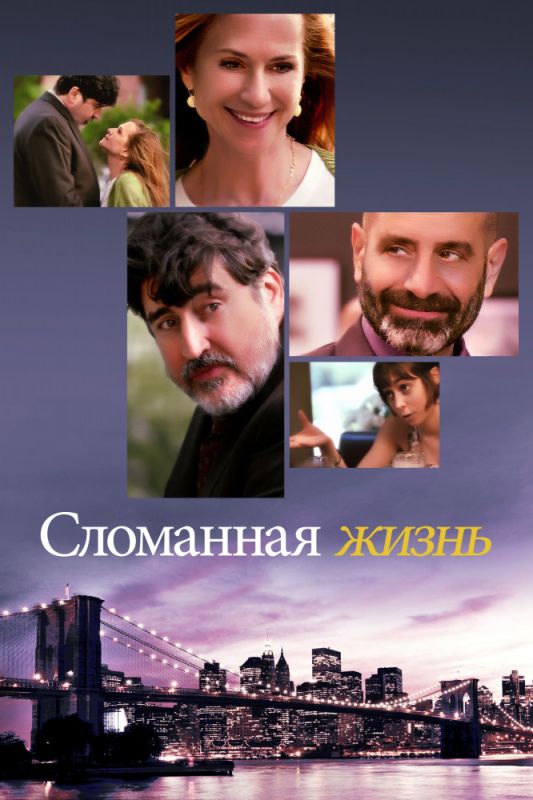 Скачать Сломанная жизнь