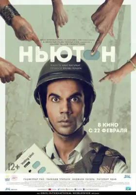 Скачать Ньютон