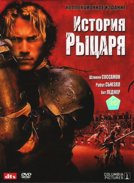 Скачать История рыцаря