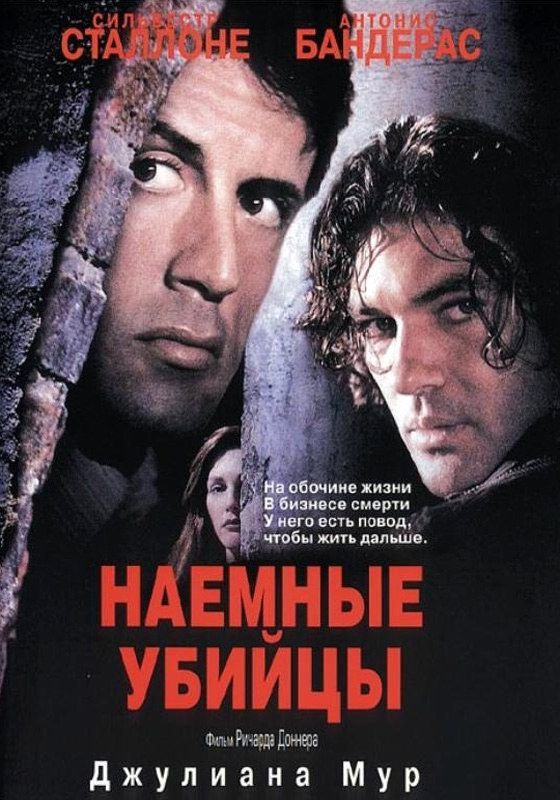 Скачать Наемные убийцы