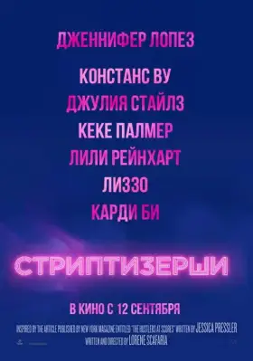Скачать Стриптизёрши торрентом