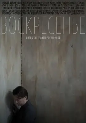 Скачать Воскресенье торрентом