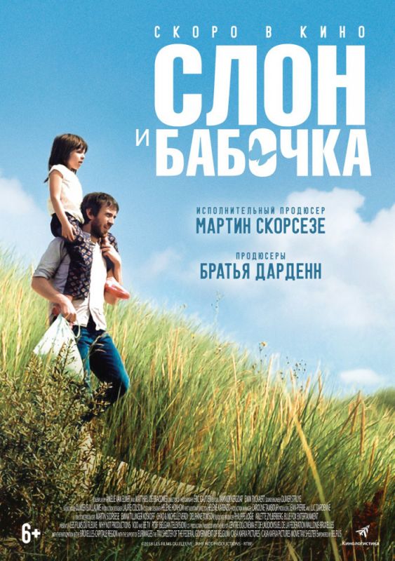 Скачать Слон и бабочка
