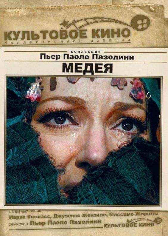 Скачать Медея