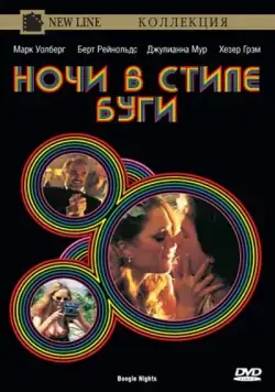 Ночи в стиле буги (1997) через торрент бесплатно Скачать Ночи в стиле буги (1997) через торрент бесплатно