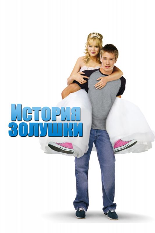 Скачать История Золушки