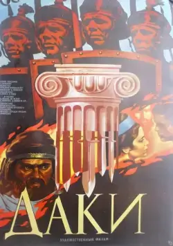 Скачать Даки (1966)