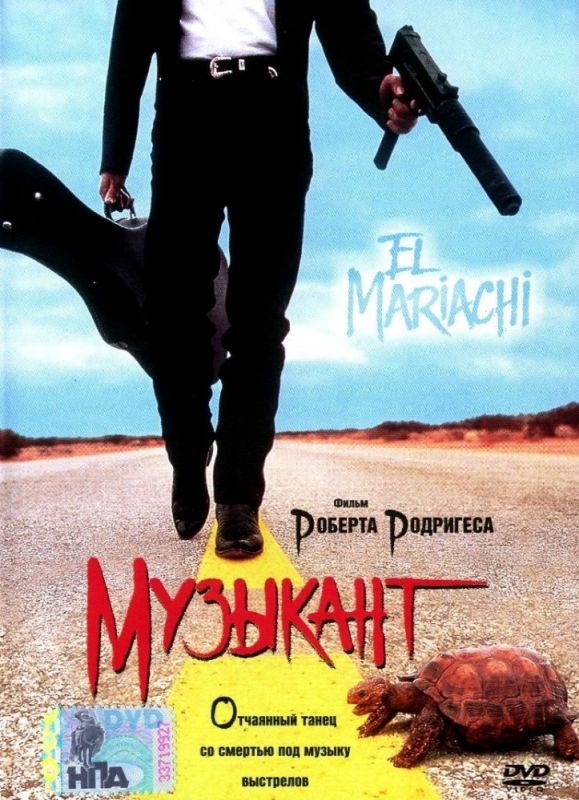 Скачать Музыкант