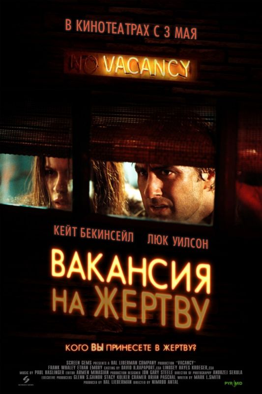 Скачать Вакансия на жертву (2007)