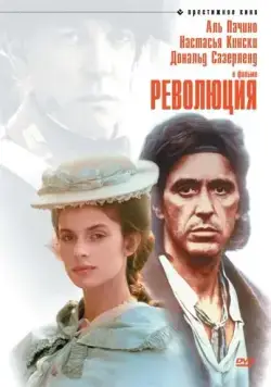 Революция (1985) торрент