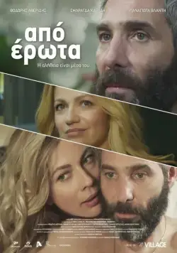 Apo erota (2014) торрент