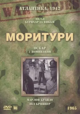Скачать Моритури
