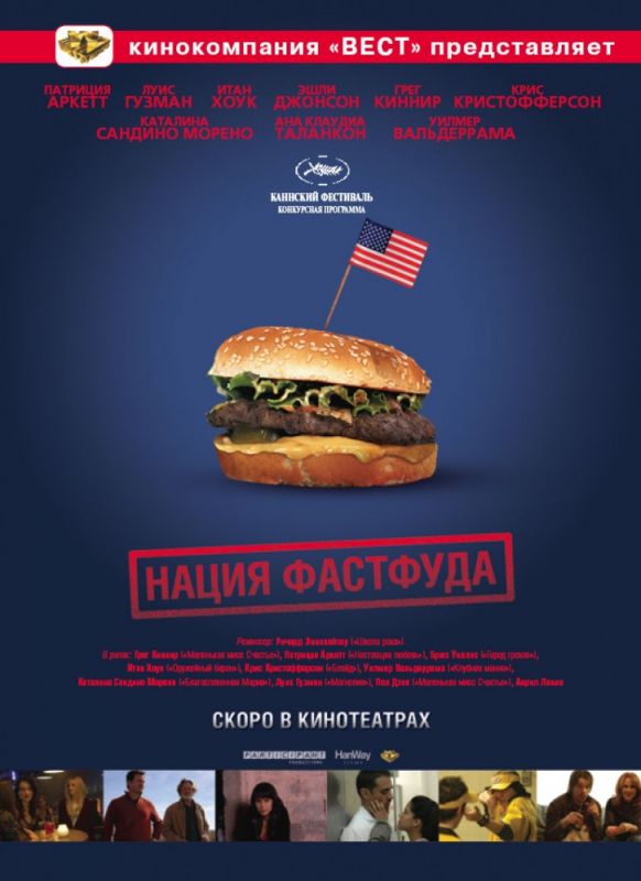 Скачать Нация фастфуда