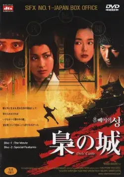 Скачать Замок совы (1999)