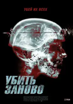 Перезагрузка (2015) торрент
